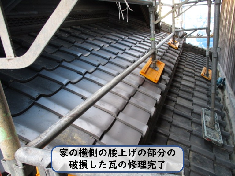 阪南市で横の腰上げの部分の修理完了