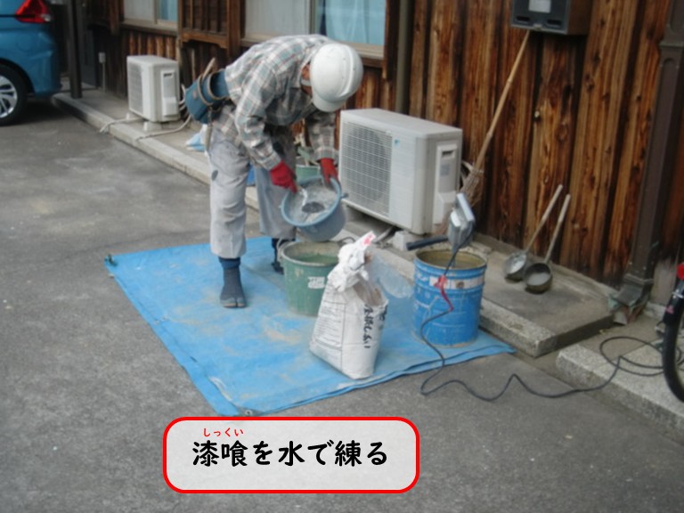 阪南市で漆喰を水で練る
