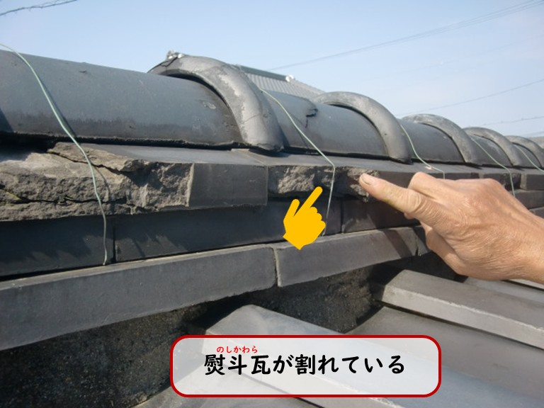 阪南市で熨斗瓦が割れている