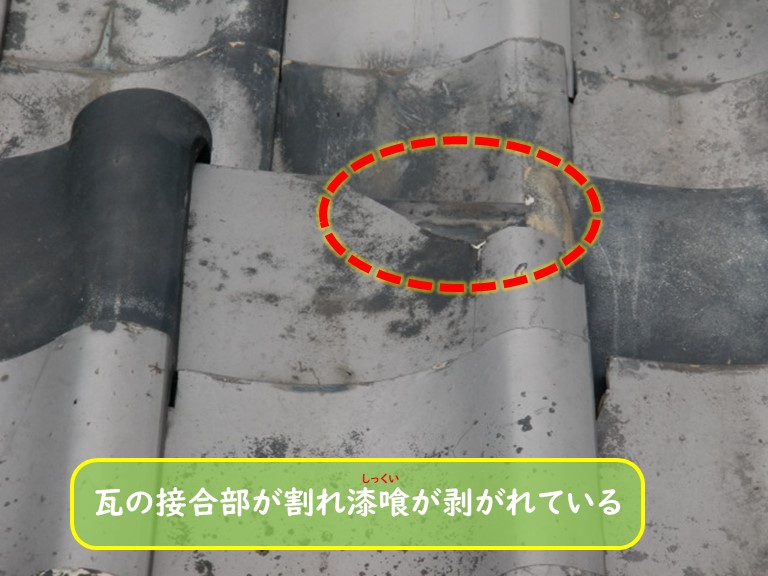 阪南市で瓦の接合部の漆喰が剥がれている
