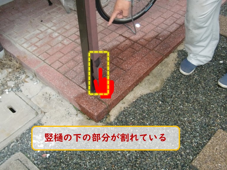 阪南市で竪樋の下の部分が割れている