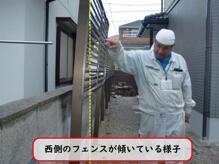 阪南市で西側のフェンスが傾いている様子