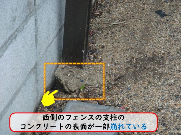 阪南市で西側のフェンスの支柱のコンクリートの表面が一部崩れている