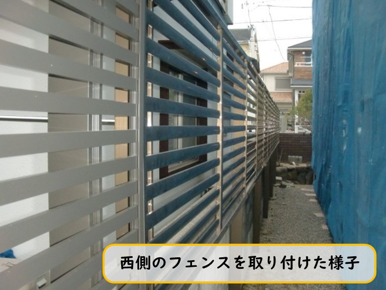 阪南市で西側のフェンスを取り付けた様子