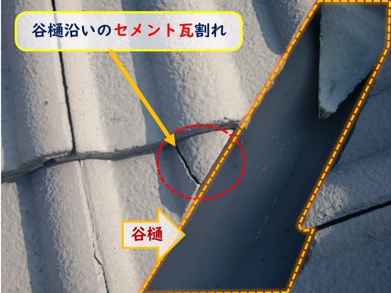 阪南市で谷樋沿いのセメント瓦割れ