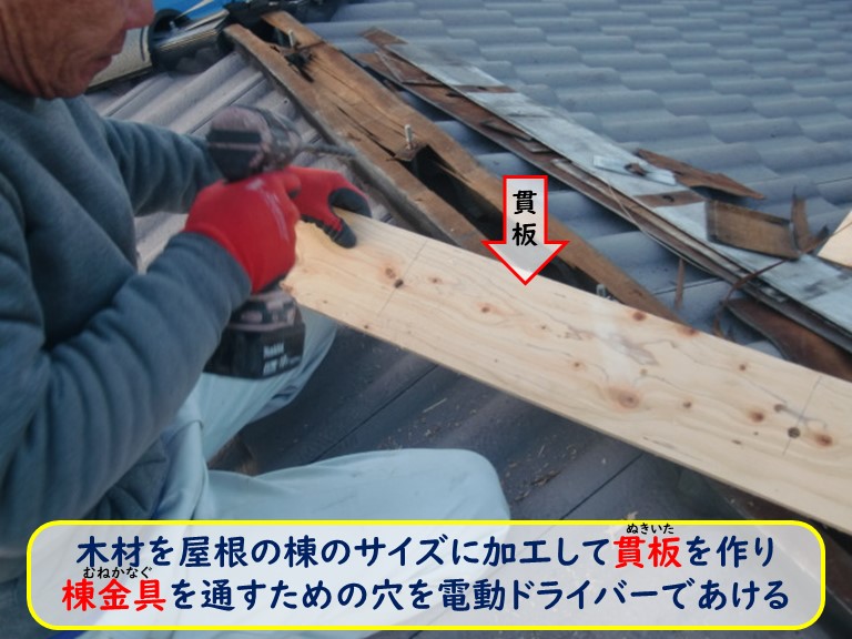 阪南市で貫板にビス穴を開ける