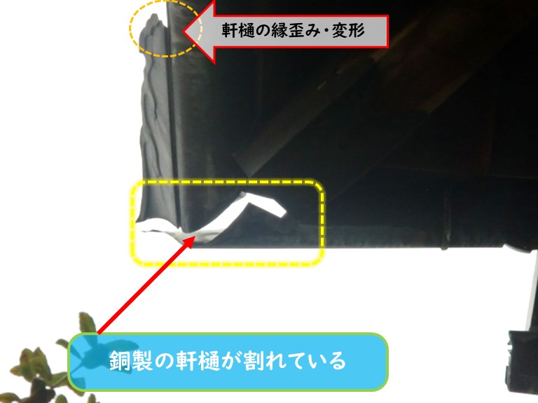 阪南市で軒樋が割れ