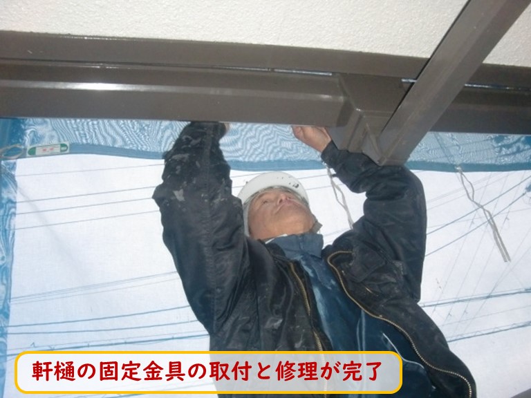 阪南市で軒樋の固定金具の取付と修理が完了