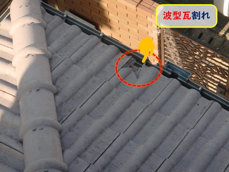 阪南市で軒沿いの波型瓦割れ