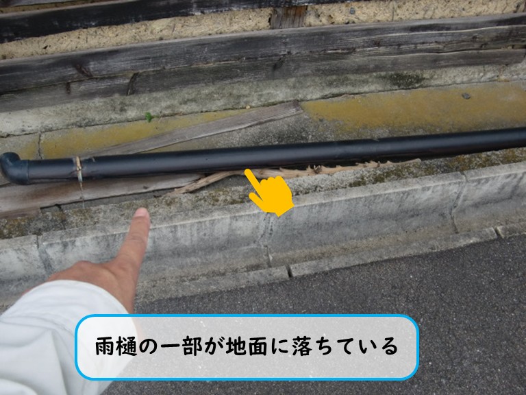 阪南市で雨樋の一部が地面に落ちている