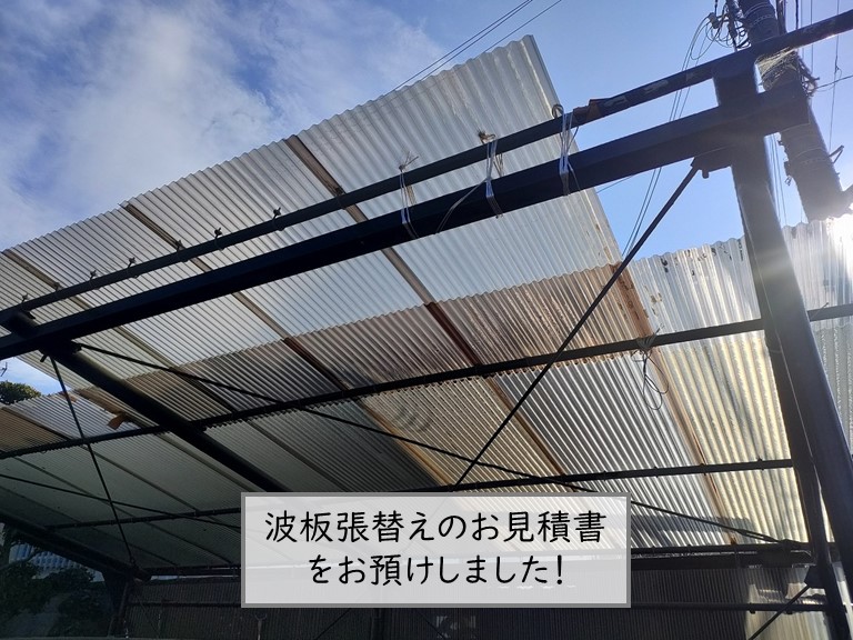 阪南市のカーポートの波板張替えのお見積り