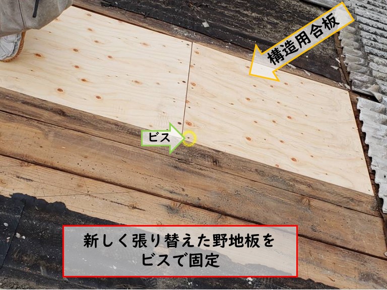 阪南市の工場で野地板をビスで固定