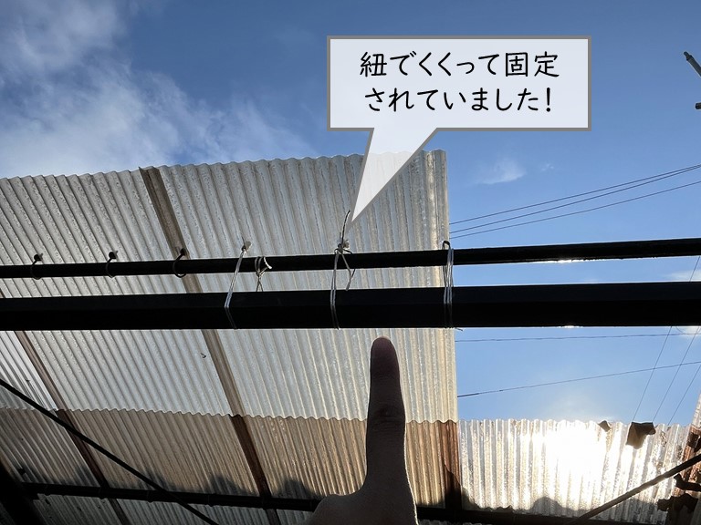 阪南市の波板を紐でくくっていました