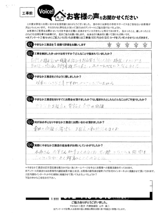 お客様の声スキャン画像
