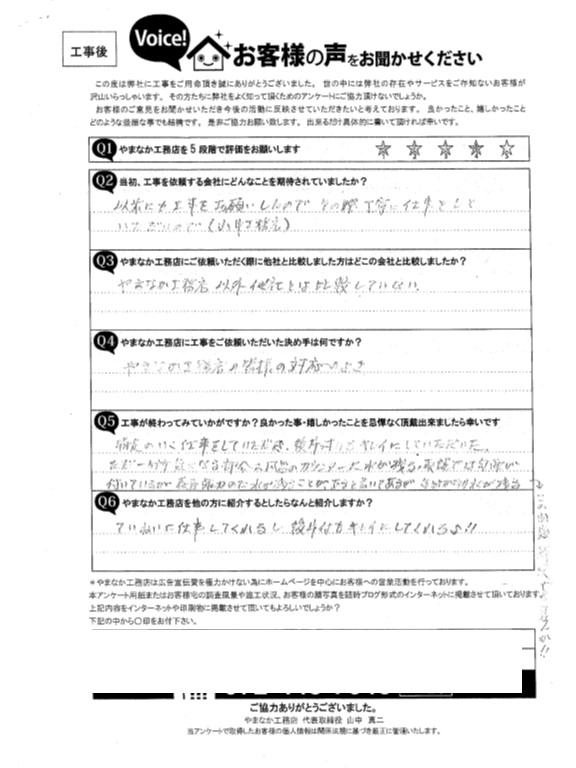 工事後お客様の声
