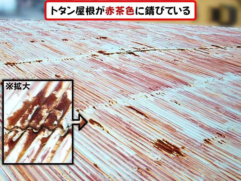阪南市トタン屋根が赤茶色に錆びている