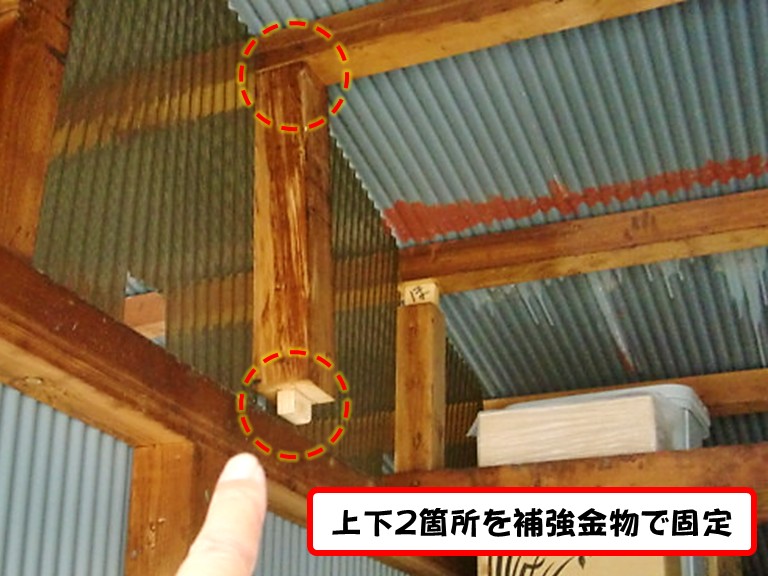 阪南市上下2箇所を補強金物で固定