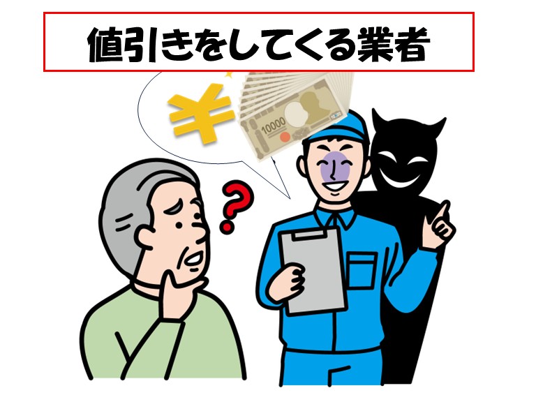 阪南市値引き業者