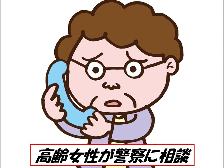 阪南市警察相談