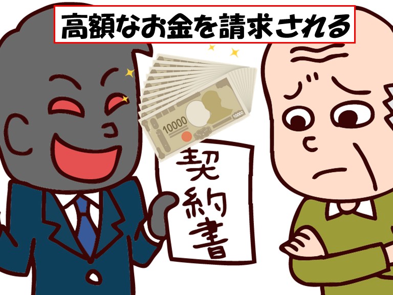 阪南市高額請求