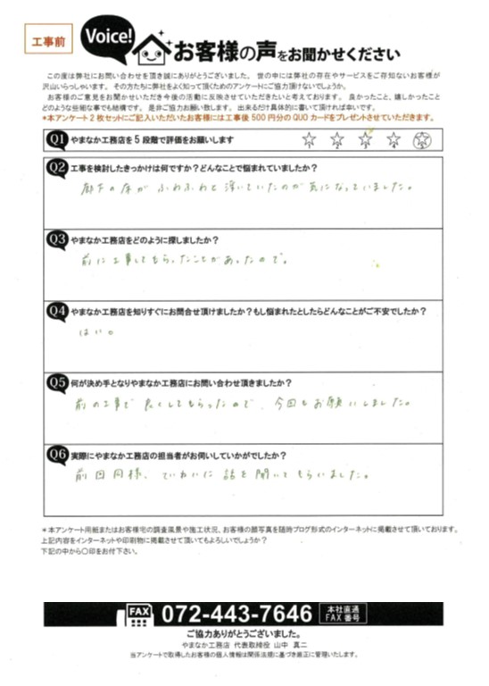 お客様の声スキャン画像
