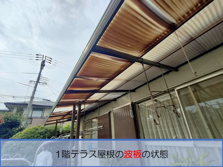 高石市で1階テラス屋根の波板が傷んでいるので張り替えてほしいとのご依頼1階テラス屋根の波板の状態