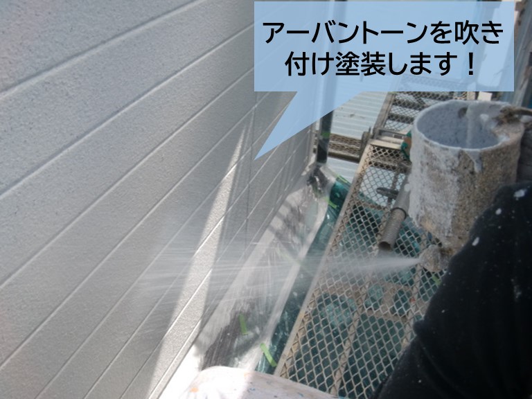 高石市でアーバントーンを吹き付け塗装します