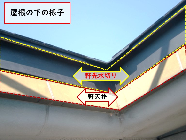 高石市でスレート屋根の下の様子