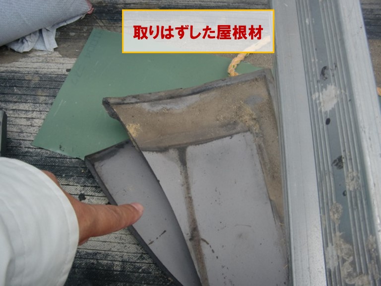 高石市で取りはずした屋根材の様子