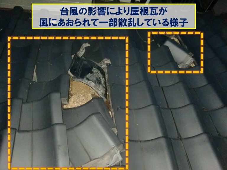 高石市で台風被害で瓦が一部散乱
