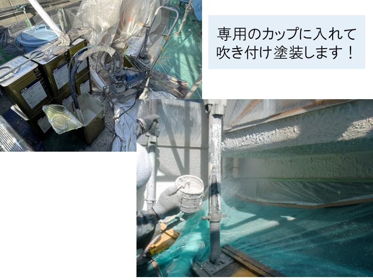 高石市で吹き付けで上塗り