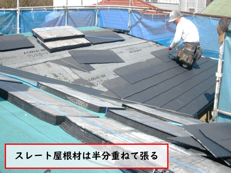 高石市で屋根のスレート屋根材は半分重ねて張る