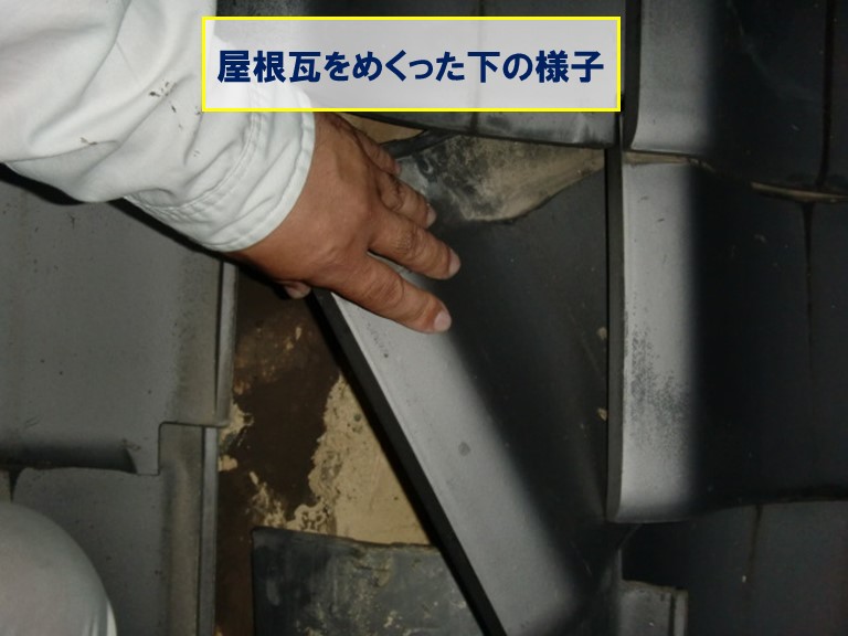 高石市で屋根瓦をめくった下地の様子