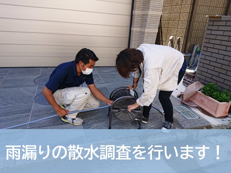 高石市で散水調査を行います