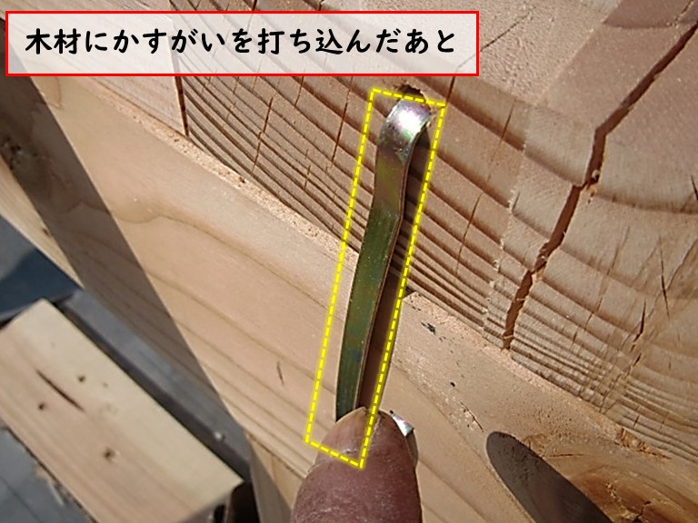 高石市で木材にかすがいを打ち込んだあと