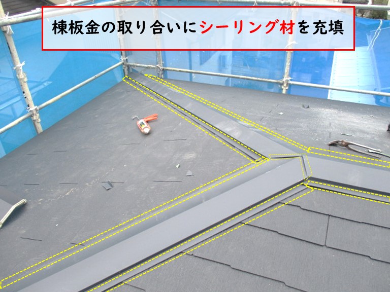 高石市で棟板金の取り合いにシーリング材を充填