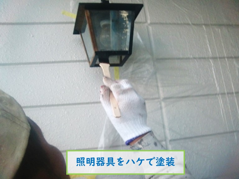 高石市で照明器具をハケで塗装