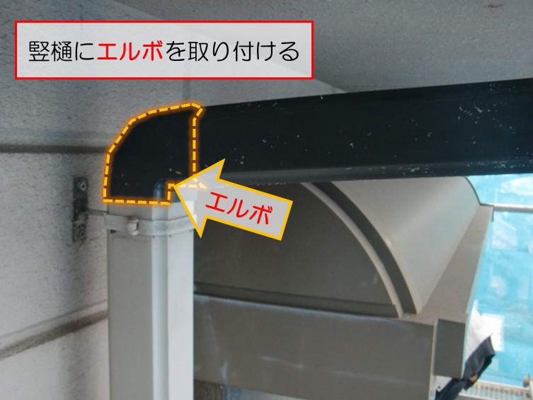 高石市で竪樋にエルボを取り付ける