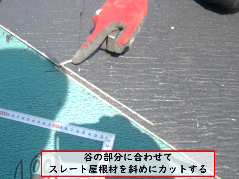 高石市で谷の部分に合わせてスレート屋根材を斜めにカットする