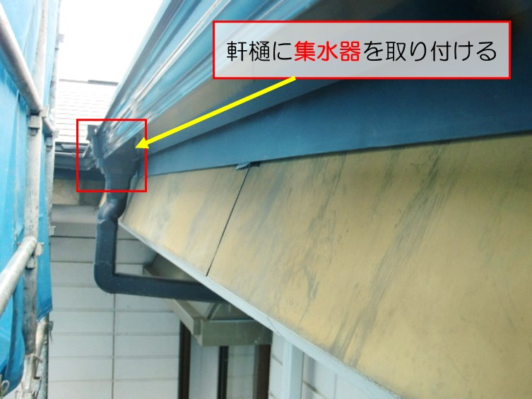 高石市で軒樋に集水器を取りつける