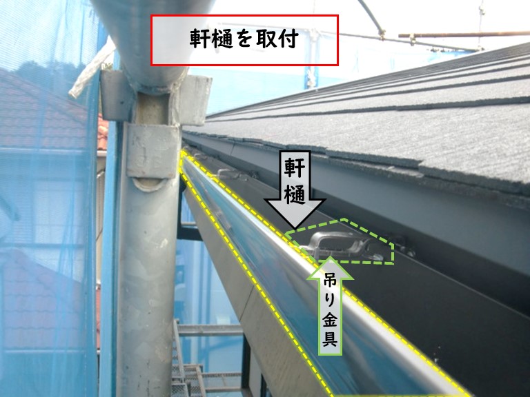 高石市で軒樋を取付