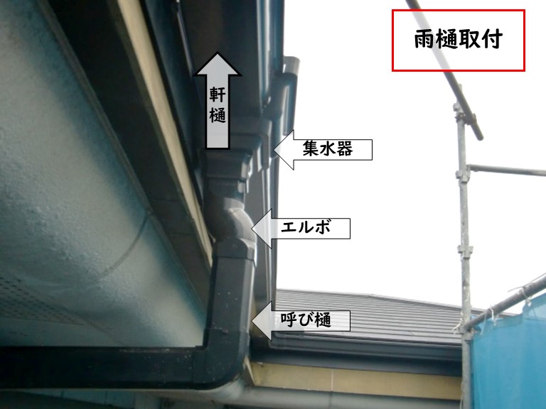 高石市で雨どい取付