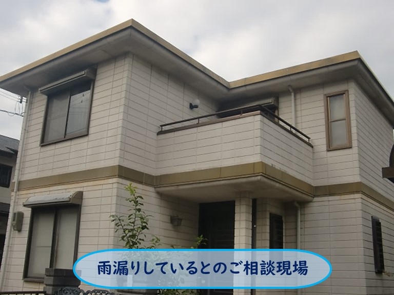 高石市で雨漏りのご相談
