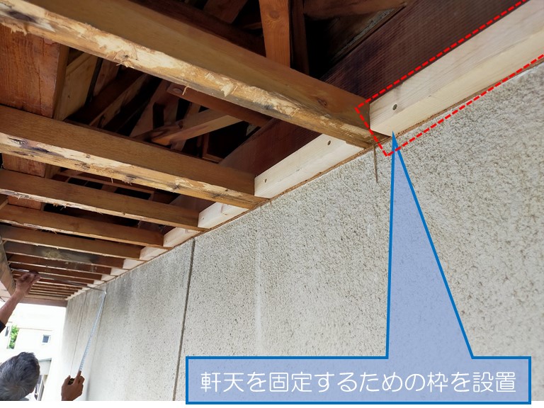 高石市で雨漏りのご相談軒天を固定するための枠を設置