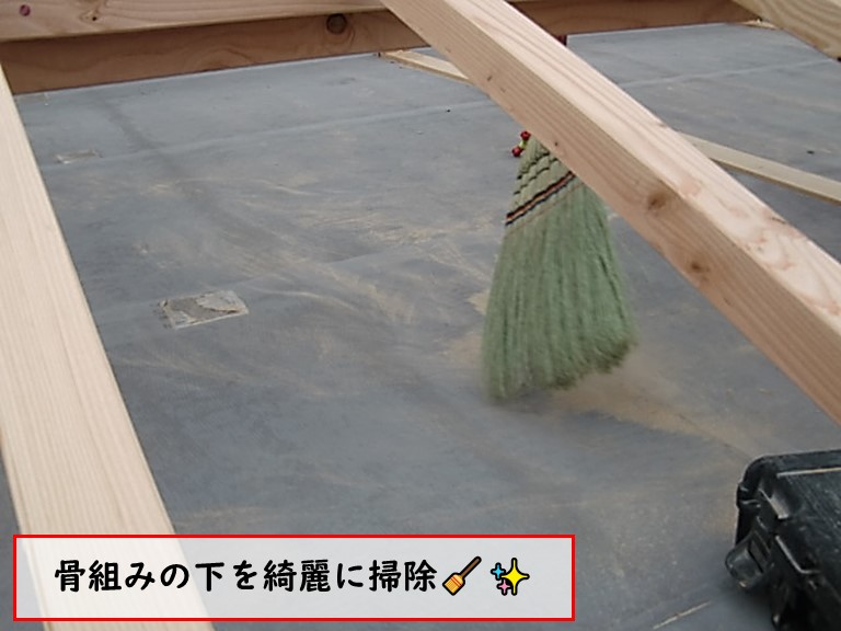 高石市で骨組みの下を綺麗に掃除