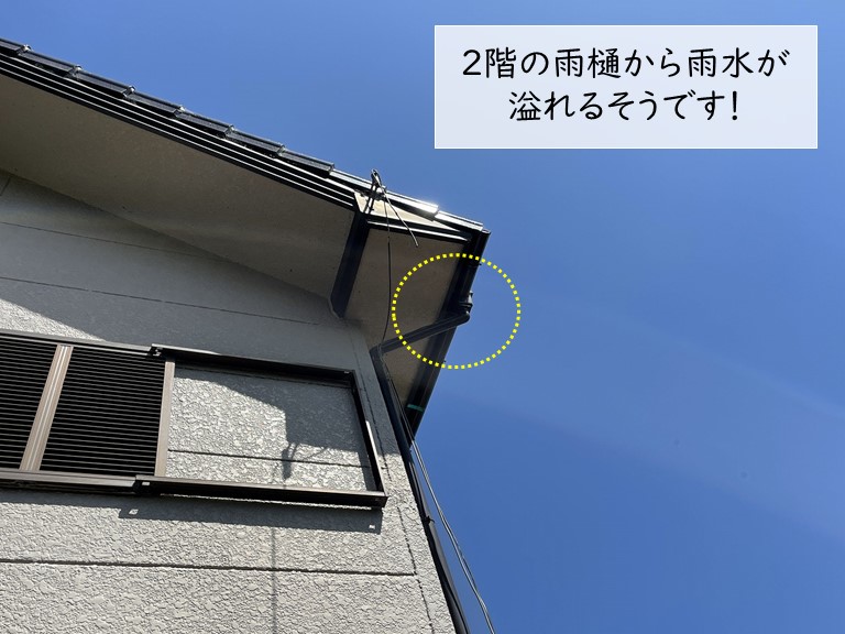 高石市の2階の雨樋から雨水が溢れるそうです