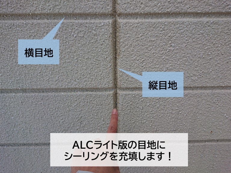 高石市のALCライト版の目地にシーリングを充填