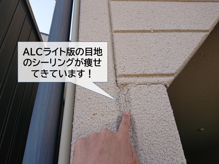 高石市のALCライト版の目地のシーリングが痩せています