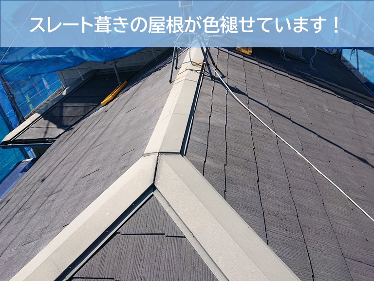 高石市のスレート葺きの屋根が色褪せています