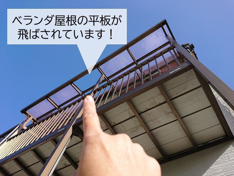 高石市のベランダ屋根の平板が飛ばされています